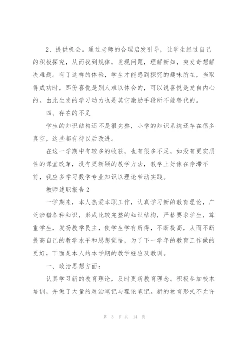 中学教师个人师德师风述职报告.docx