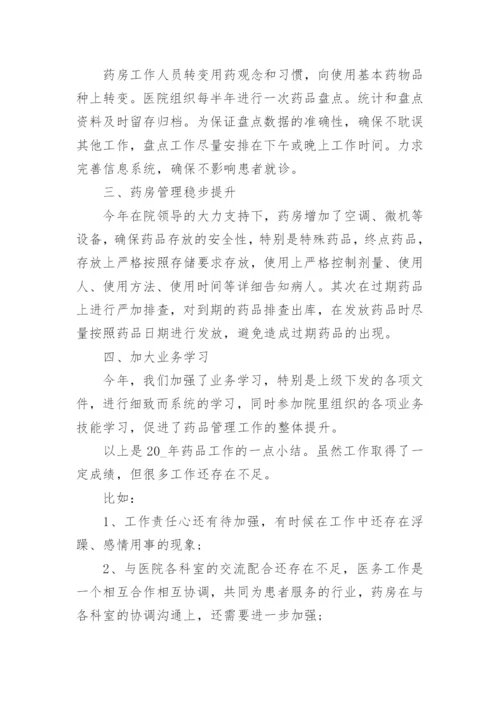 药店上半年总结及下半年计划集锦十篇.docx