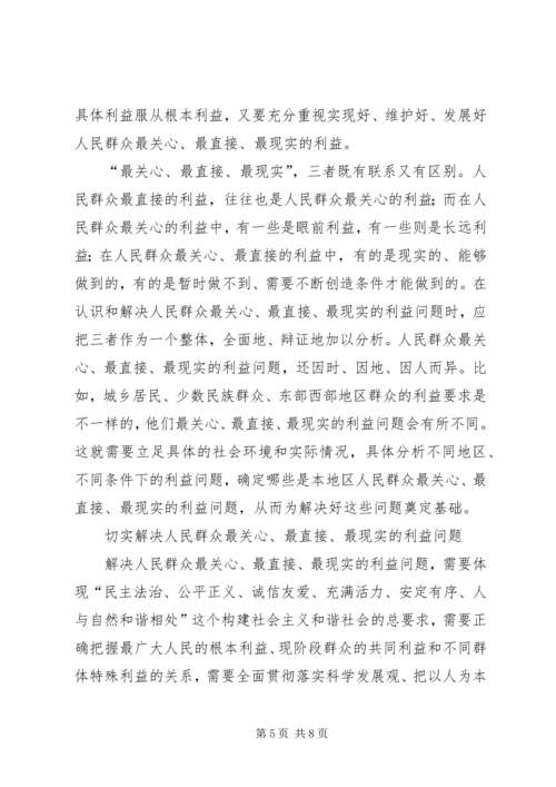 和谐社会以解决人民群众最关心最直接最现实的利益问题为重点—范.docx