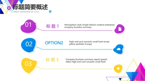 创意图形直播产品介绍动态PPT模板