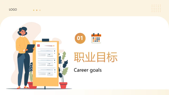 汉语言文学专业大学生求职个人能力综合展示职业生涯规划PPT模版