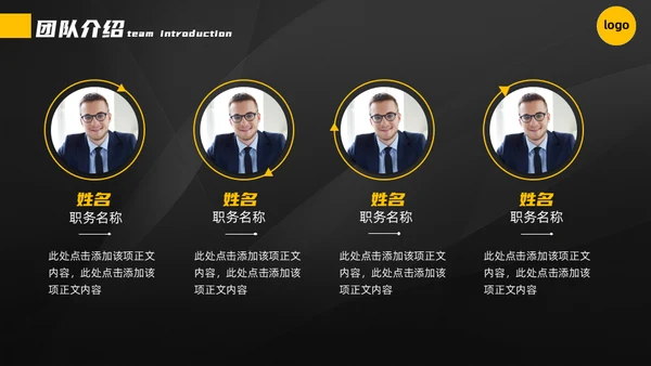 黄黑配色高端商业计划书通用PPT模板