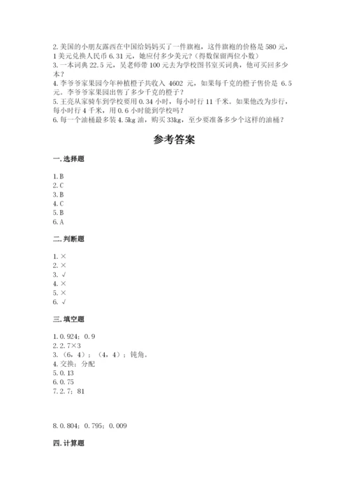 人教版五年级上册数学期中测试卷附参考答案（培优a卷）.docx