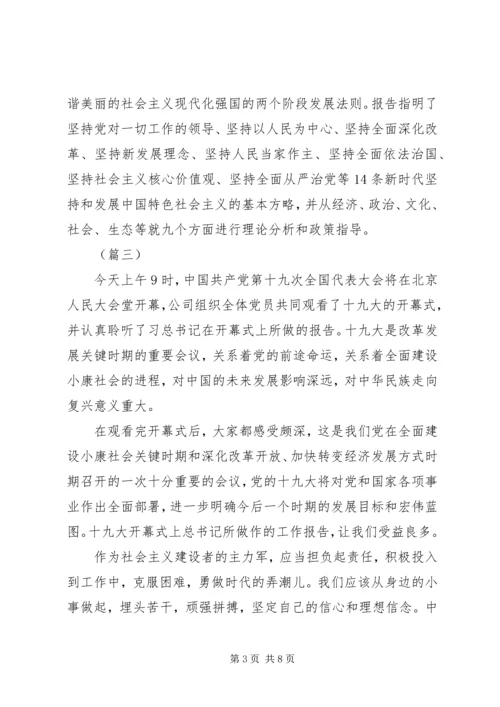 学习党的十九大精神心得体会范文 (2).docx