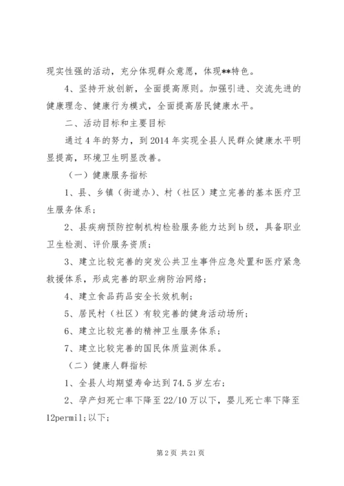 健康促进县健康发展工作规划.docx