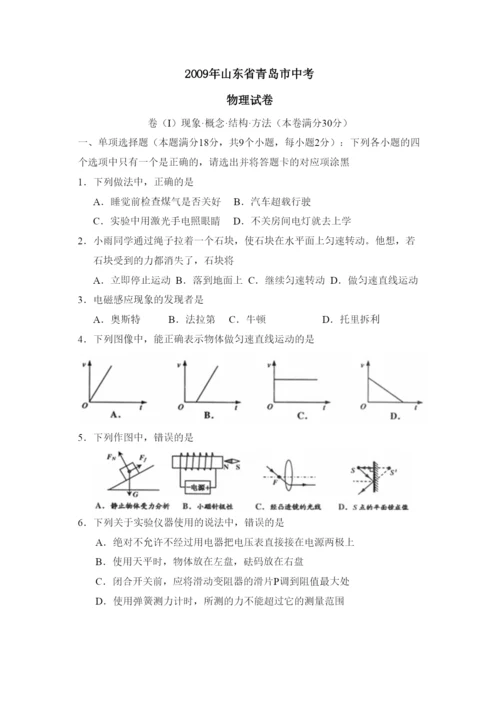 2022年山东省青岛市中考试卷初中物理.docx