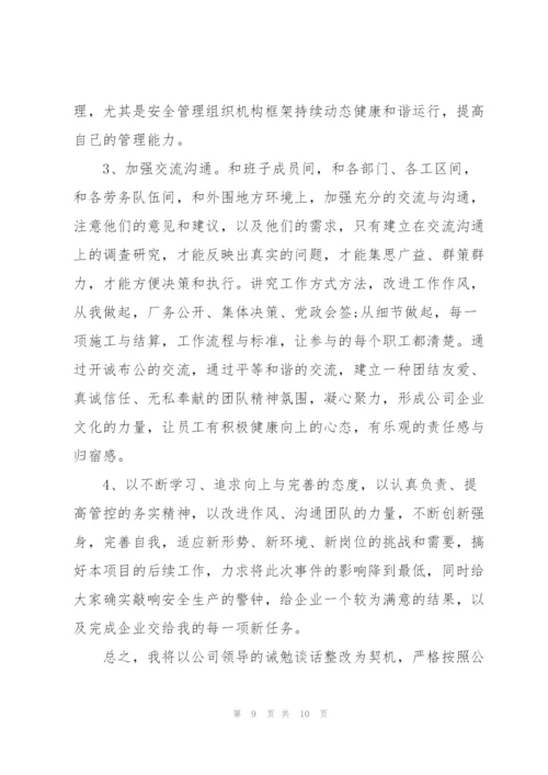 诫勉谈话后的检讨材料.docx