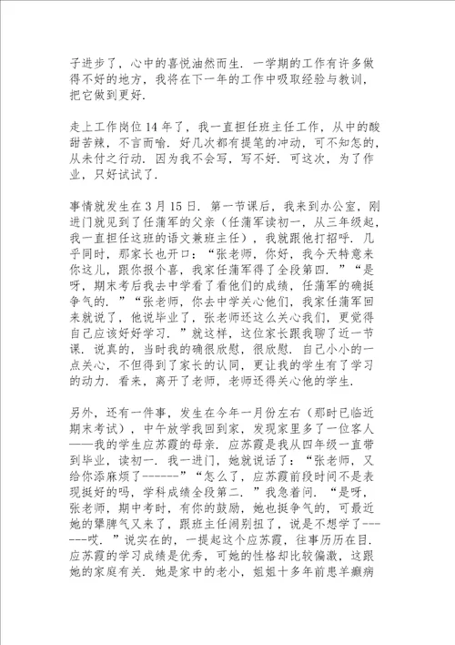 小学班主任学期工作总结15篇