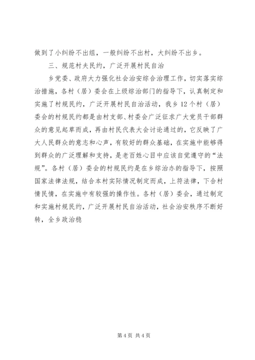 如何进一步加强和完善综治工作“村为主” (4).docx