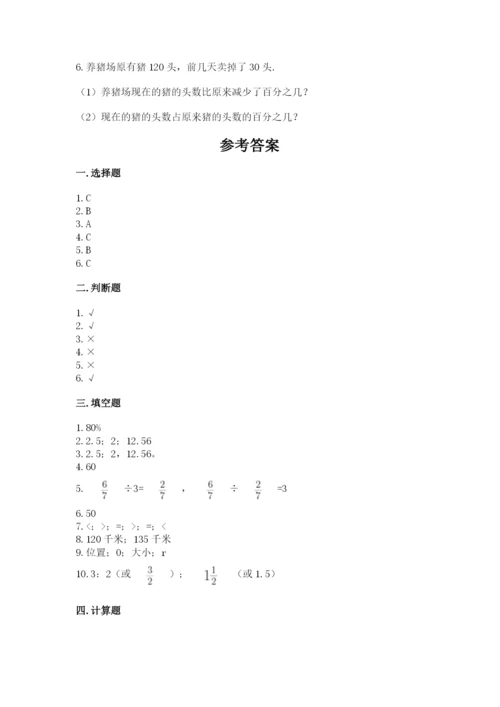 2022六年级上册数学期末考试试卷及答案【有一套】.docx
