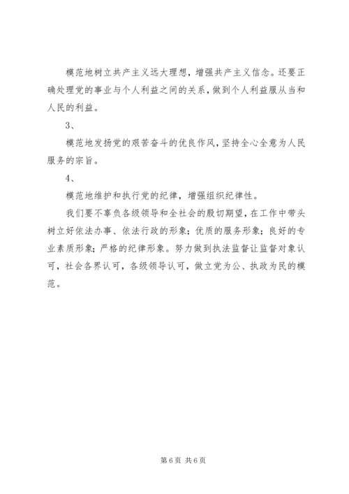 树立正确的利益观，做立党为公、执政为民的模范 (6).docx