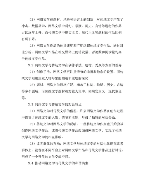 网络文学的崛起与传统文学的对话