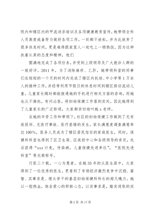 优秀医生先进事迹材料(终).docx