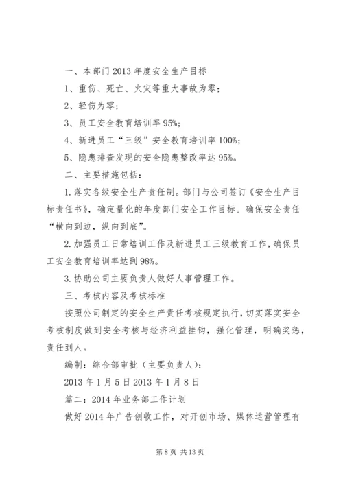 篇一：各部门安全工作计划.docx