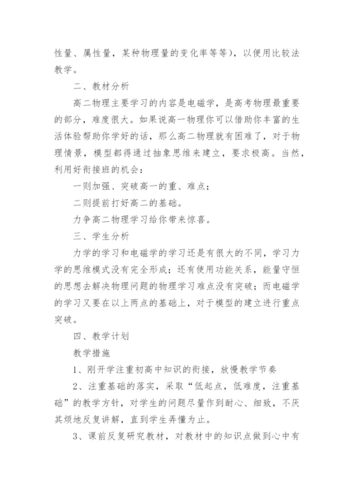 高二下学期物理教学总结.docx