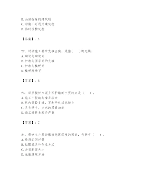 2024年一级建造师之一建矿业工程实务题库含答案（满分必刷）.docx