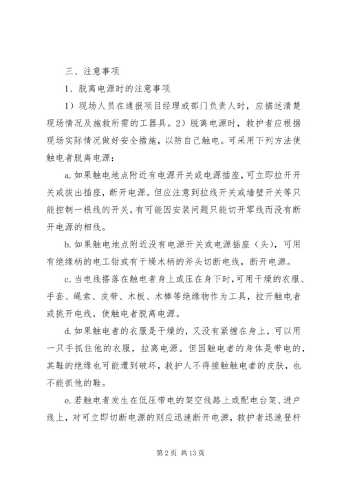 铲运机事故现场处置方案[合集五篇] (3).docx