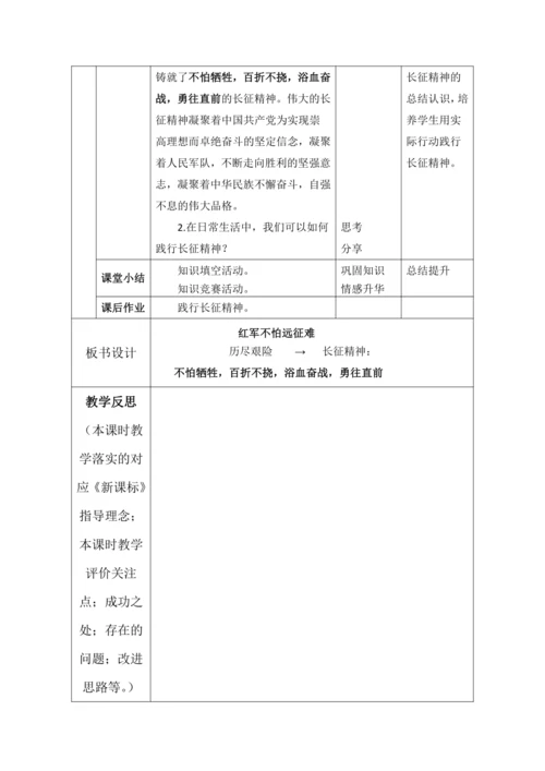 9.中国有了共产党  第3课时---红军不怕远征难