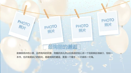 蓝色大气气球毕业典礼通用动态PPT