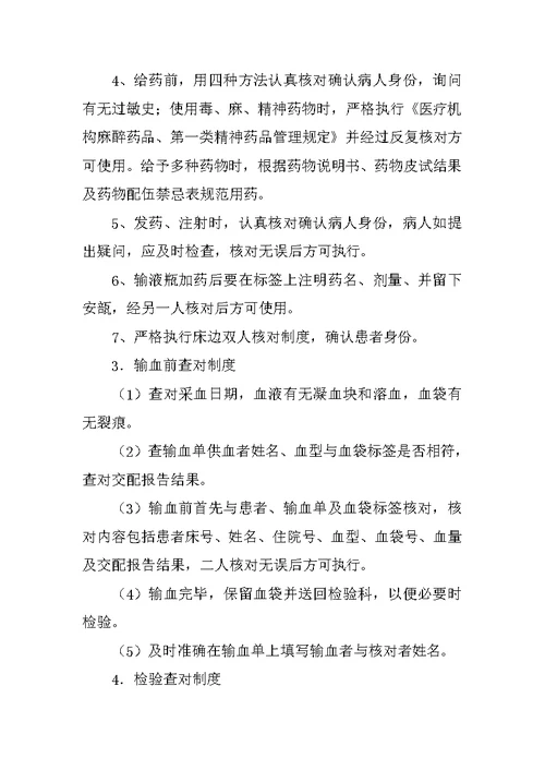 医院药房查对制度