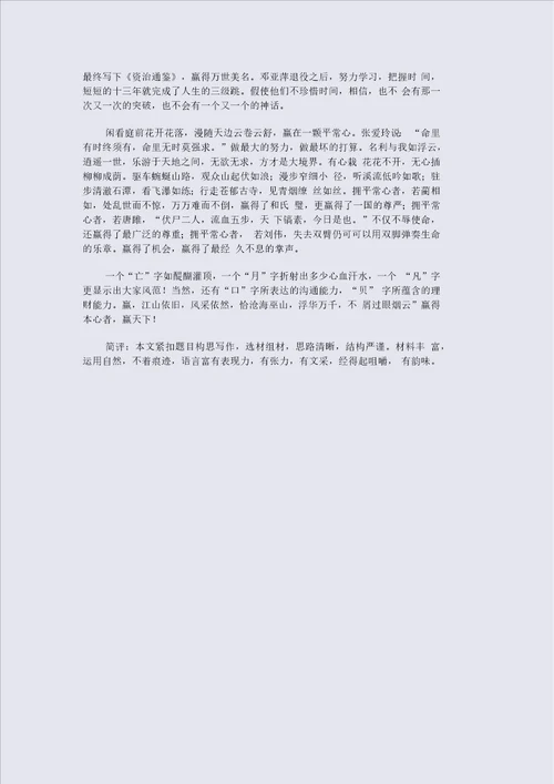 命题作文“赢写作指导及例文分析