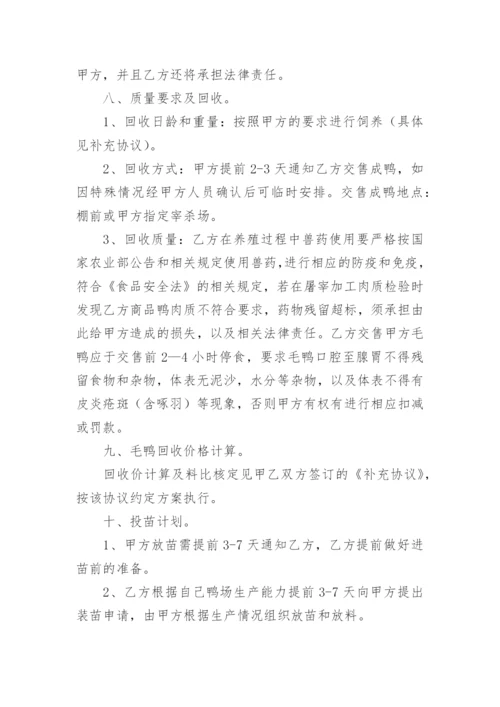 合作养殖协议合同.docx