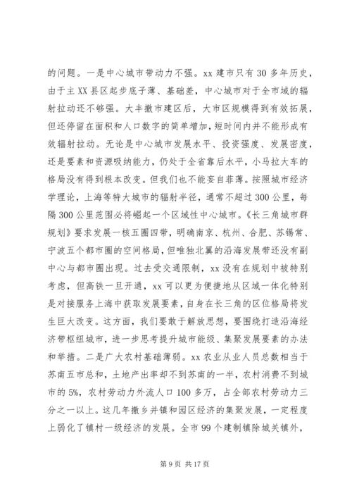 在全市开展解放思想大讨论活动动员部署会议上的讲话.docx