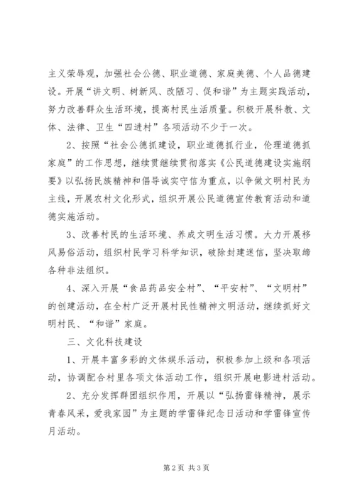 精神文明建设中长期工作规划 (4).docx