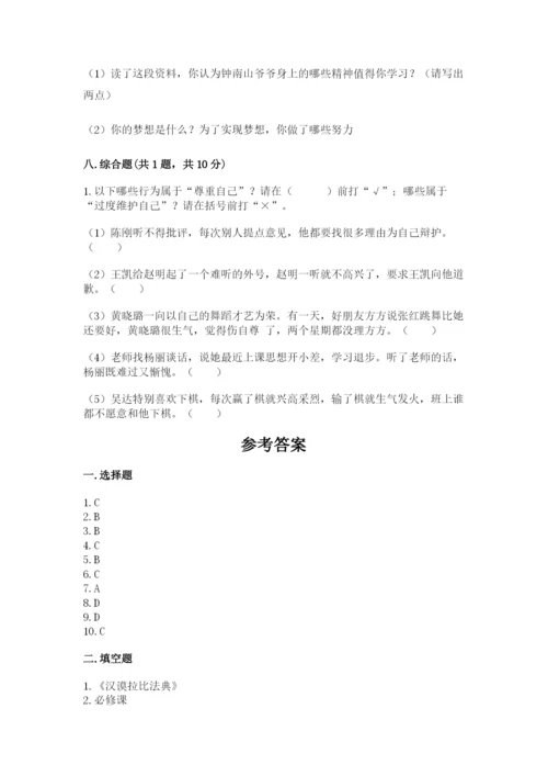 最新部编版六年级下册道德与法治期末测试卷含完整答案【精选题】.docx