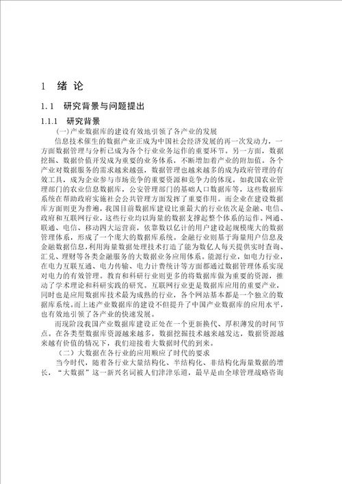 绵阳高新区科技服务业数据库建设研究情报学专业毕业论文