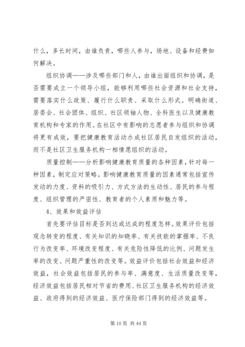 社区健康教育工作计划优选15篇.docx