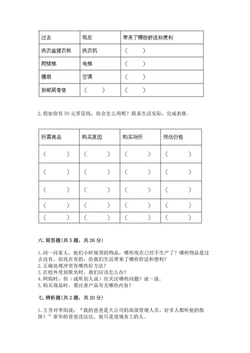 2023部编版四年级下册道德与法治期末测试卷精品（名师系列）.docx