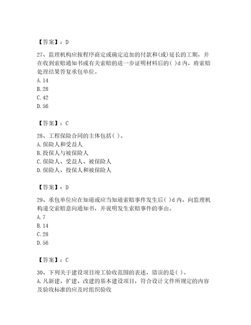 投资项目管理师之投资建设项目实施题库附答案综合卷