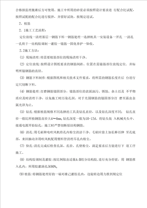 危旧房改造工程主体二次结构施工方案范本