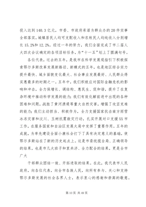 政府工作报告及十二五规划.docx