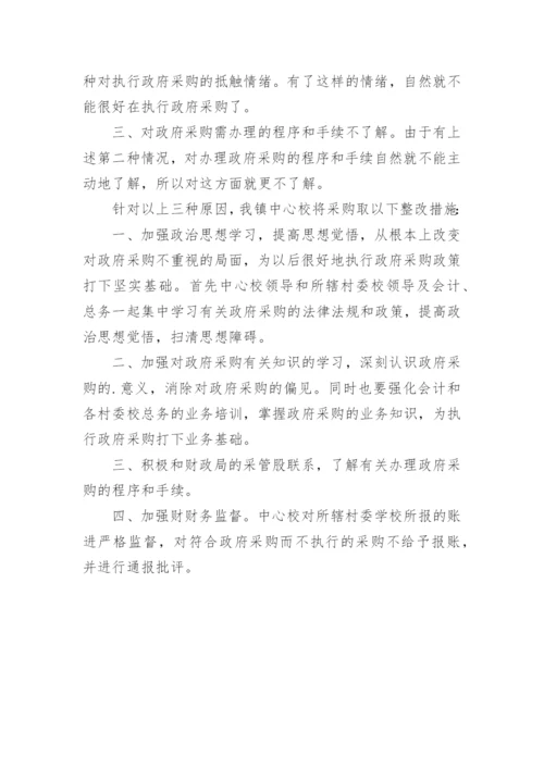 学校采购的自查自纠情况汇报.docx