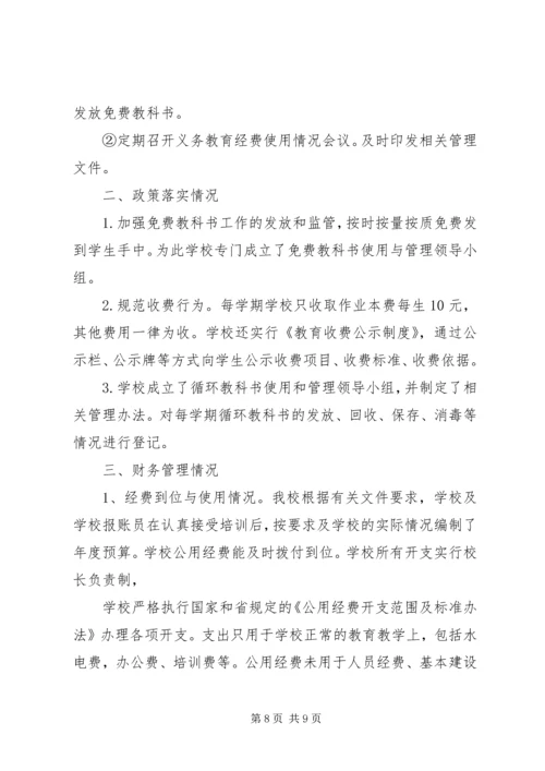 学校义务教育经费使用情况报告样式(1).docx