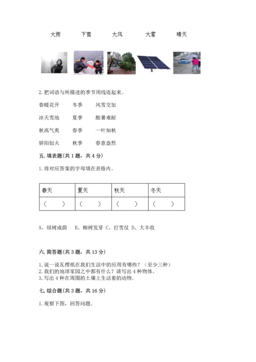 教科版二年级上册科学期末测试卷加下载答案.docx