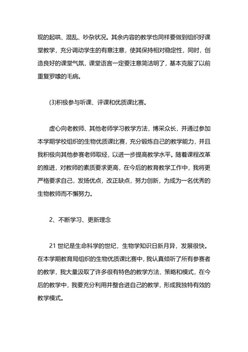 有关生物教学工作总结.docx