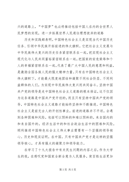 学习十九大报告感想谈创新 (3).docx