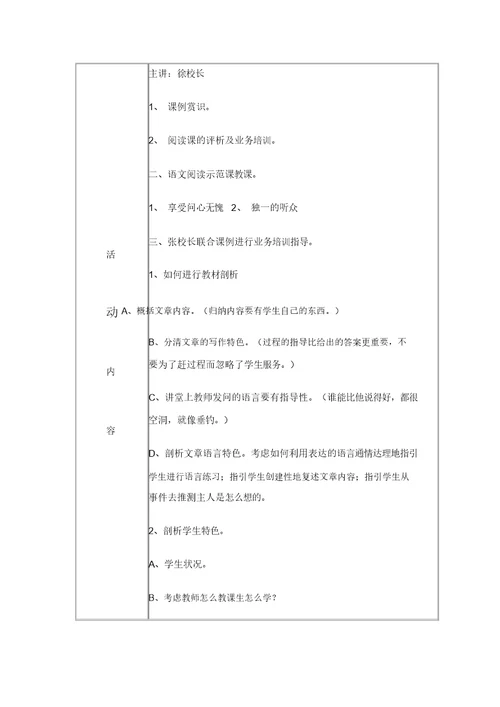 教研活动记录表