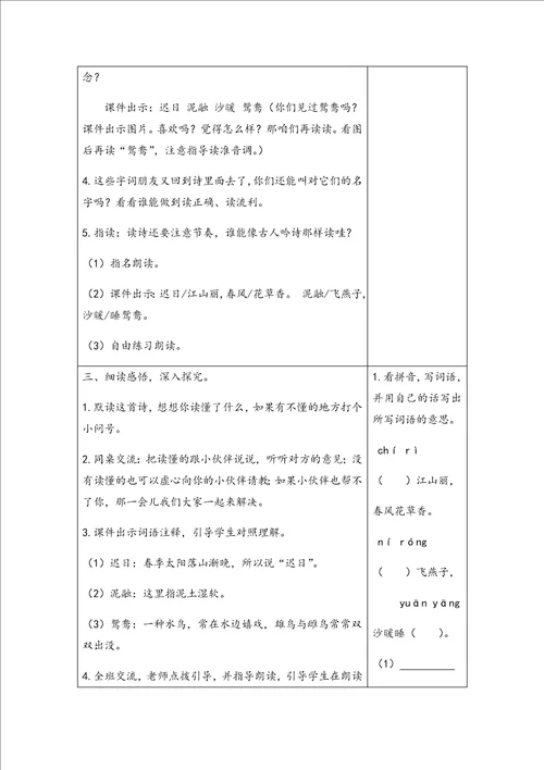 部编版三年级语文下册教案教案 反思