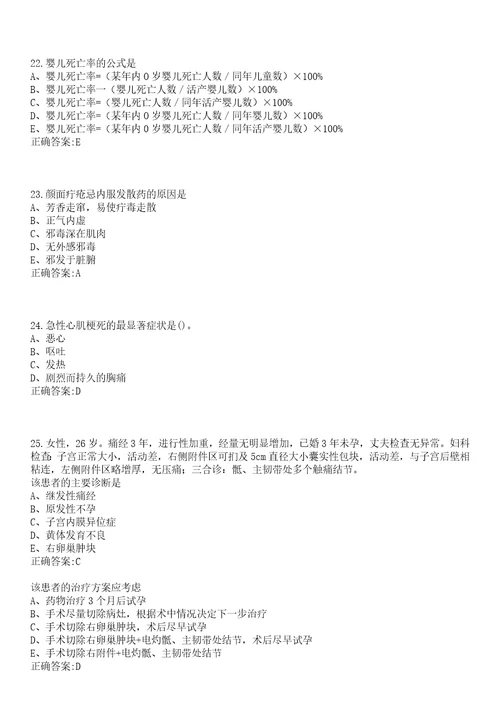 2023年04月2023浙江宁波市鄞州区卫生健康局下属其他事业单位招聘第二批事业编制工作人员16人笔试参考题库含答案解析