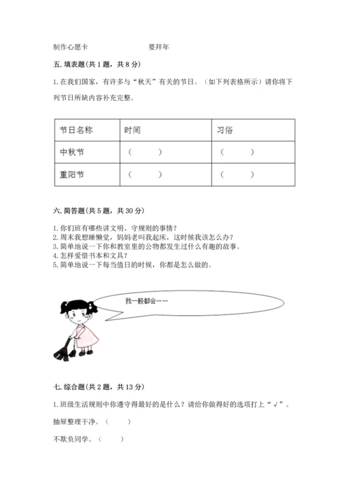 部编版二年级上册道德与法治期中测试卷精品【黄金题型】.docx