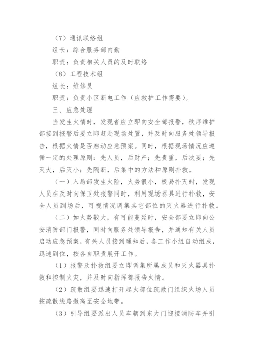 物业消防应急预案方案.docx