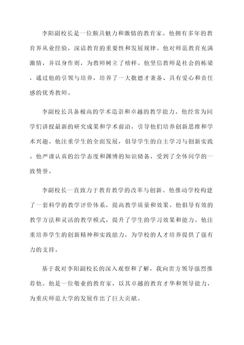 重庆领导送礼推荐信