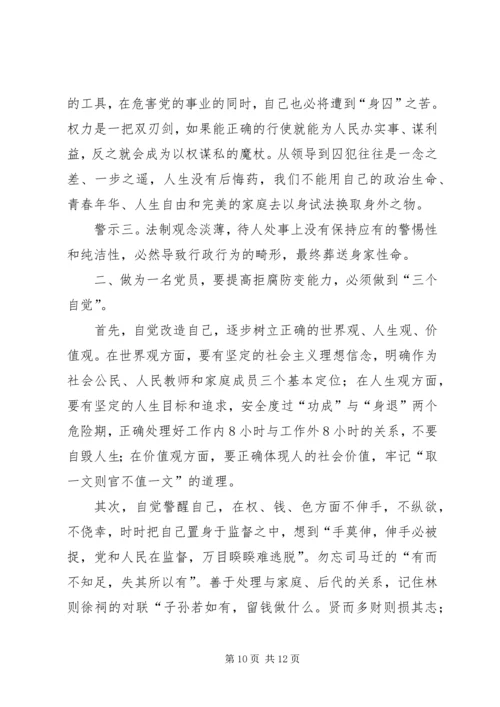 思想汇报(反腐倡廉).docx