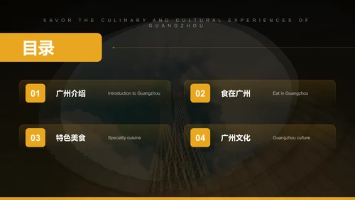 黄色摄影风寻味广州：美食与文化体验PPT模板