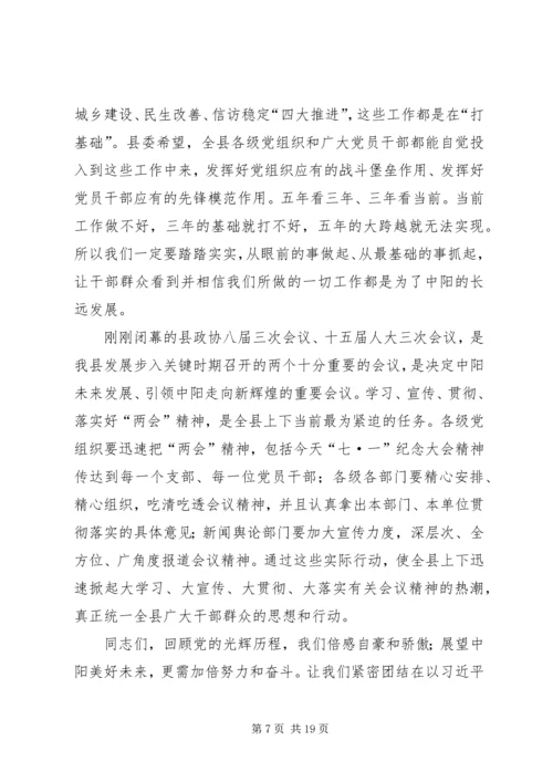 县委书记七一建党节表彰大会讲话稿精编.docx