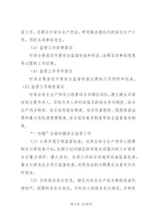 会立村委会创建安全乡村活动实施方案.docx